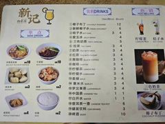 -新记肉骨茶