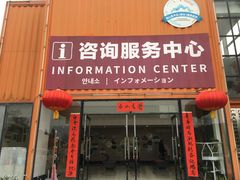 -西山泉房车露营基地·餐厅
