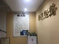 -和辰御足