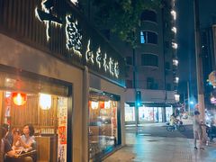 门面-千懿六本木酒场(常熟路店)