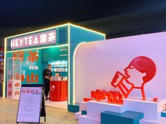 门面-喜茶(中山利和新地店)