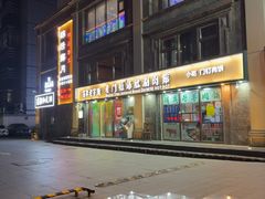 -清真·老门框爆肚涮肉·中华老字号(丰管路店)
