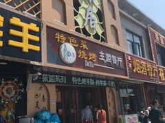 门面-天源居餐厅·地方特色菜(张北店)