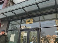 -清真永恒华威肉饼(潘家园店)