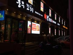 门面-丰茂烤串(全国首店)