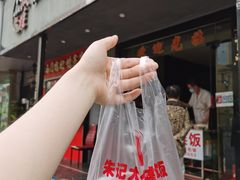 门面-大个子蒸饭