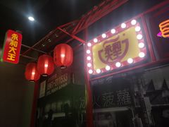 门面-永和大王(蛙嫩鸡香煲煲鲜·军博店)
