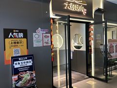 -大發韩国烤肉(八佰伴店)