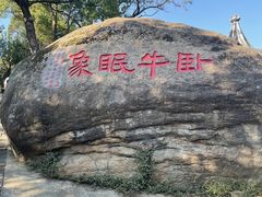 -灵岩山风景区