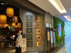 门面-南京大牌档(香港广场店)