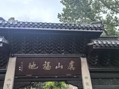 -虞山风景区