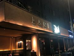 门面-上名堂·鱼头好吃(体育场路店)