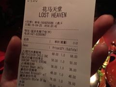 账单-花马天堂云南餐厅 Lost Heaven(外滩店)