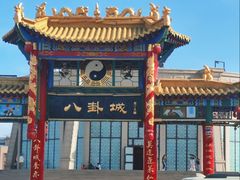 -特克斯八卦城