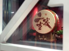 -二当家牛肉串串(教育路店)