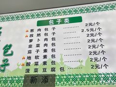 -石家包子(大学习巷店)