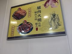 -王胖子驴肉火烧(东四店)