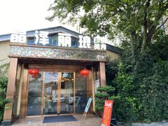 门面-晶泽丽琅·鱼鲜川菜(川师店)