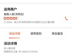 -粗粮人家·东北菜(洋桥店)