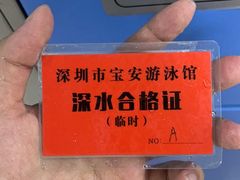-宝安体育馆游泳馆