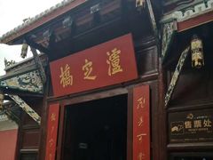 -泸定桥景区