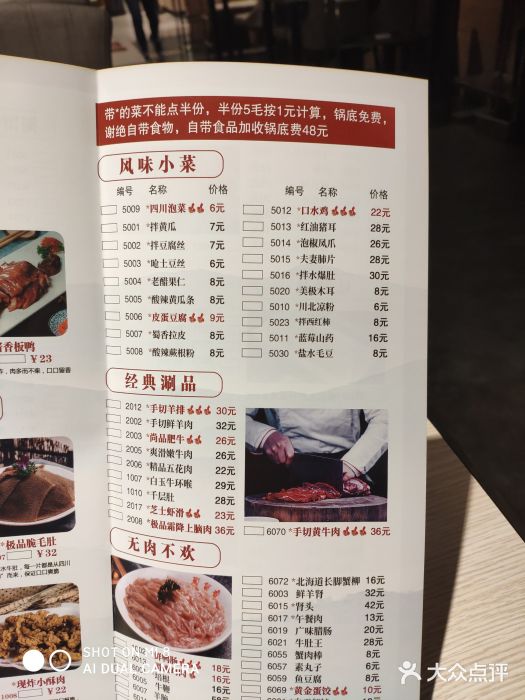 蜀留香火锅(西南角店)图片