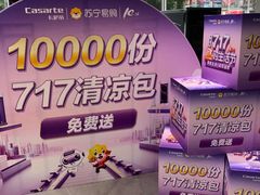 -苏宁易购(成都春熙路店)