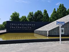 -房山世界地质公园博物馆