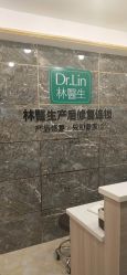 -Dr.林醫生产后修复·配方产康(南京江宁万达店)