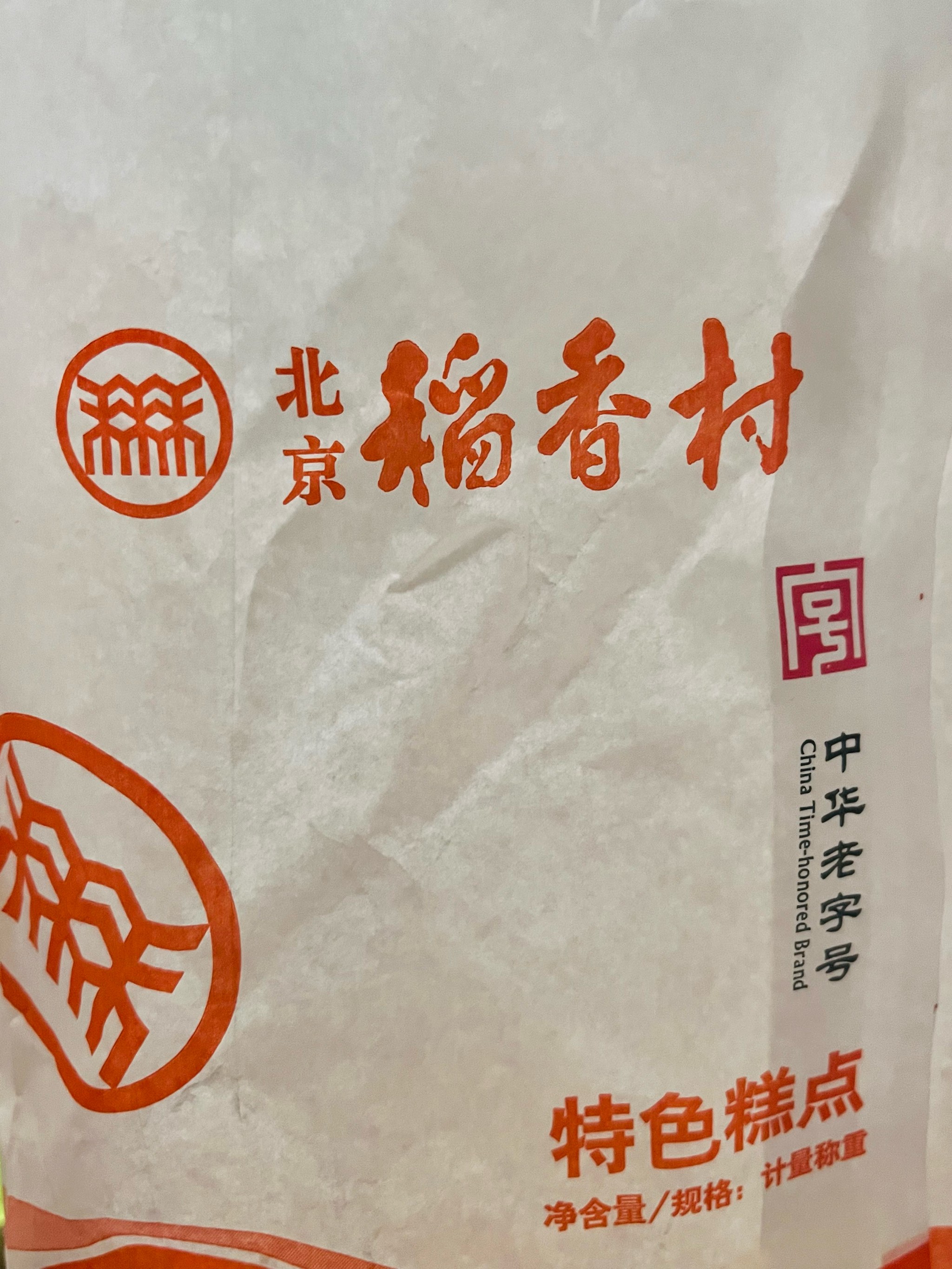 稻香村(香山店)图片