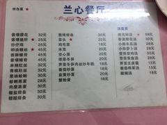 菜单-蘭心餐厅(进贤路店)