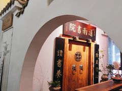 -道南書院·私房菜·早午茶·茶馆