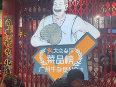 -沙胆彪炭炉牛杂煲(上海日月光广场店)