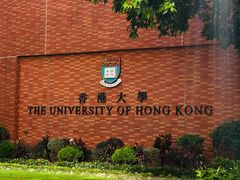 -香港大学