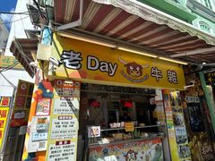 -老day牛杂(官也街总店)
