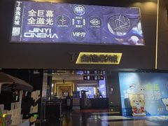 -金逸影城(明发店)