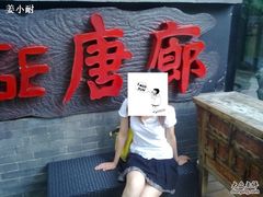 唐廊门口留照-唐廊烤鸭店(工体店)