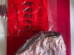-刘纪孝腊牛羊肉(北广济街店)