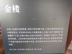 -碧江金楼