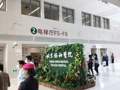 -北京协和医院(东单院区)