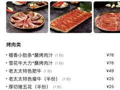 -西塔老太太泥炉烤肉(武汉摩尔城店)