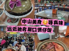 -崖口煲仔饭