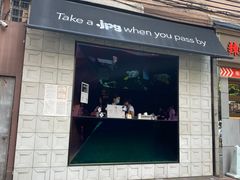 门面-JPG coffee(广州体育西店)