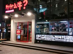 -为什么牛潮汕牛肉火锅(中信广场店)