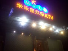 -Miohca缪卡KTV(和平店)