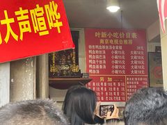 -叶新小吃店(来凤小区总店)