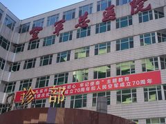 -中国人民解放军空军特色医学中心(空军总医院)