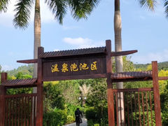 -林丰温泉度假山庄