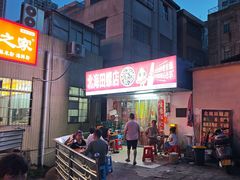 -北海田螺店(四川路店)