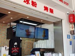 -秀莲胡妈妈 冰粉茶饮开创者(万达店)
